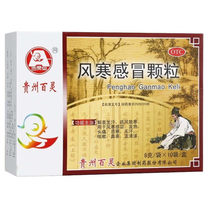 百灵鸟风寒感冒颗粒8g*10袋风寒感冒发热咳嗽流清涕鼻塞正品nh