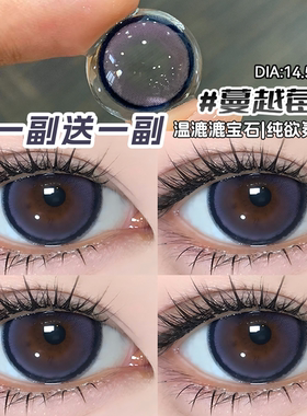 买1副送1副】美瞳半年抛14.5大直径纯欲感隐形眼镜一年抛正品NW7