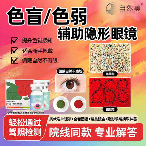 色弱隐形眼镜专用眼镜自然美红绿色盲辅助驾驶矫正辩色图谱博yc