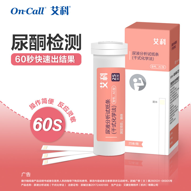 艾科尿酮试纸减脂生酮测试酮体尿蛋白检测孕妇妊娠糖尿病BJ