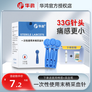 华鸿一次性使用末梢采血针33G微感采放泻血针100支/盒 糖友组合BJ