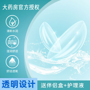 OVOLOOK隐形眼镜透明近视半年抛学生正品抗UV镜片官方旗舰店7xx