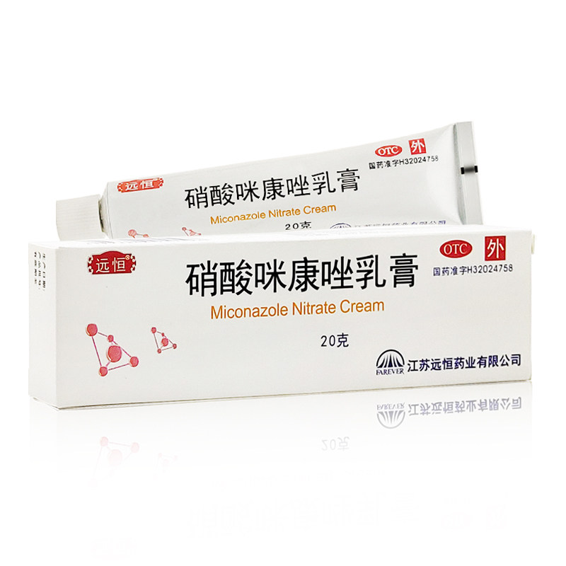 远恒硝酸咪康唑乳膏20g花斑癣口角炎手癣手足癣nh