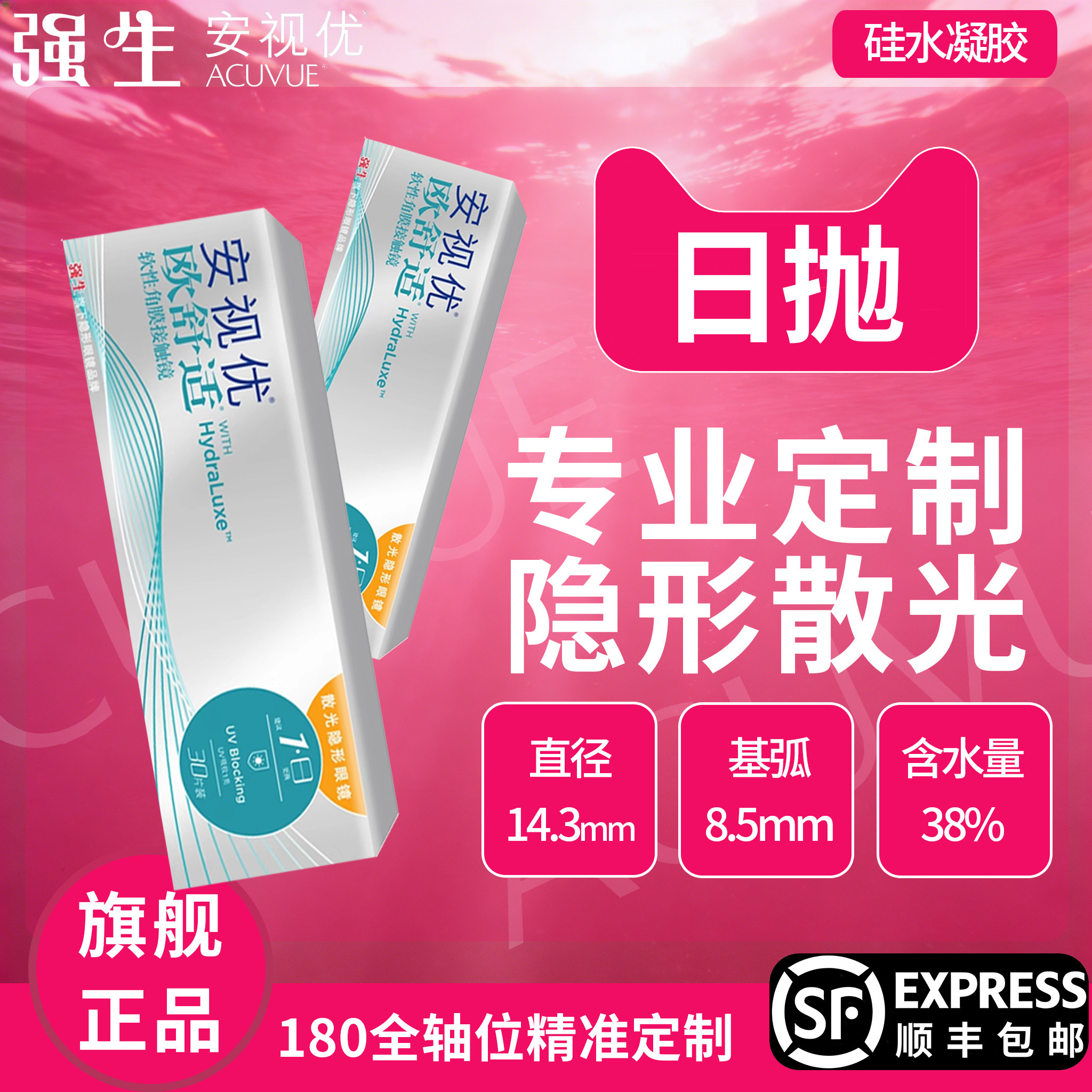 强生欧舒适日抛散光隐形眼镜定制30片带近视安视优眼镜硅水凝胶AM,隐形眼镜/护理液,隐形眼镜,淘宝优惠券,粉丝福利购,淘宝优惠卷