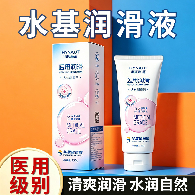 海氏海诺医用人体润滑剂正品润滑油水基润滑液械字号药房旗舰店LY