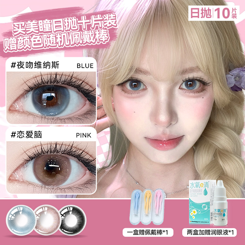 美瞳日抛10片装三明治大小直径一次性彩色隐形眼镜官方旗舰店7xx