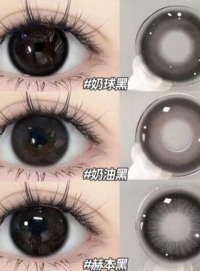 奶球黑色美瞳日抛30片大直径纯欲自然一次性隐形眼镜NF次抛10片TN