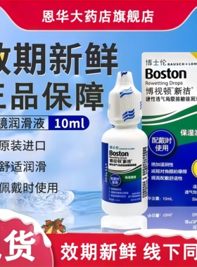 博士伦博视顿新洁OK镜护理液RGP角膜塑形隐形近视镜10ml润滑液TF