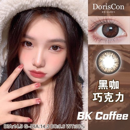 dorisCon年抛14.5超大直径黑咖巧克力sj花胶奶糕美瞳杏仁冻正品TF