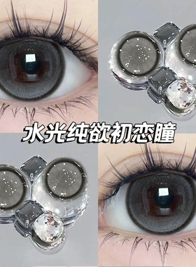美瞳半年抛黑灰色大直径泪光琉璃有度数隐形眼镜官网旗舰店泽yc