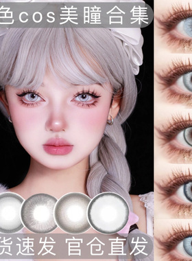 灰色美瞳cos凪诚士郎熙申鹤原神dgugulens盐渍灰隐形眼镜2片SH