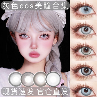 灰色美瞳cos凪诚士郎熙申鹤原神dgugulens盐渍灰隐形眼镜2片SH