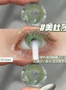 美杜莎绿色美瞳半年抛小直径cos蛇系混血感正品官网隐形眼镜女1xx