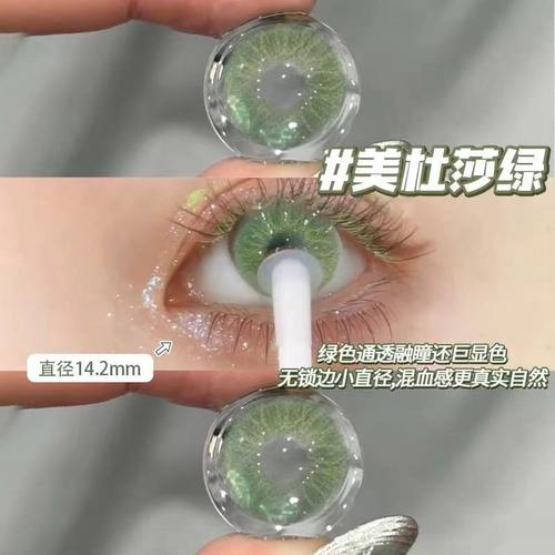 美杜莎绿色美瞳半年抛小直径cos蛇系混血感正品官网隐形眼镜女1xx