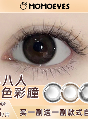买1送1美瞳黑色大小直径年抛自然陌陌早八人纯欲隐形眼镜半年抛FM