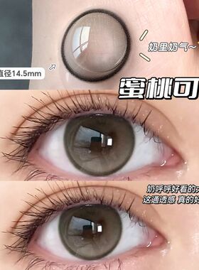 蜜桃可可美瞳日抛30片秋冬自然一次性大小直径隐形眼镜旗舰店6xx