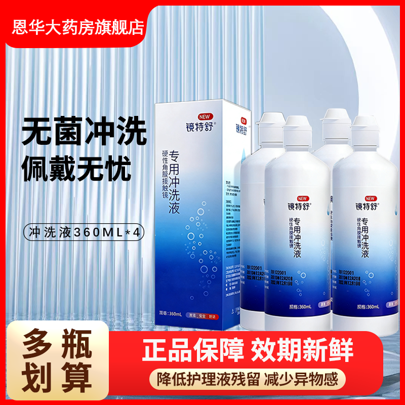 欧普康视镜特舒RGP/OK镜硬性隐形眼镜眼角膜塑形镜360ml冲洗液TF