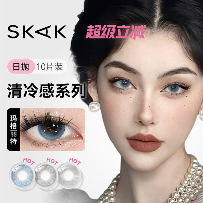 SKAK【官网直发】日抛美瞳出逃玉壶太阳神之泪灰月光之眼LW正品TF