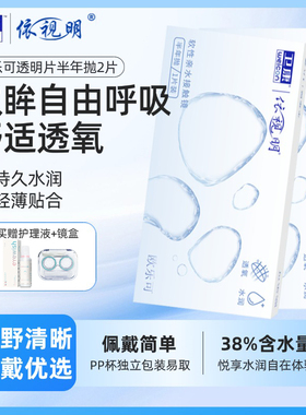 卫康&依视明近视透明隐形眼镜半年抛小水凝胶度数透氧官方正品0xx