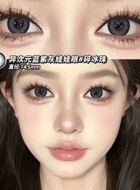 碎冰珠紫色半年抛美瞳2片装隐形眼镜软性亲水接触镜官方正品0xx