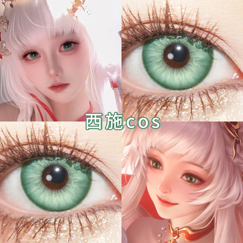 西施cos王者荣耀二次元漫展显色绿色cos美瞳日抛官网旗舰店泽yc