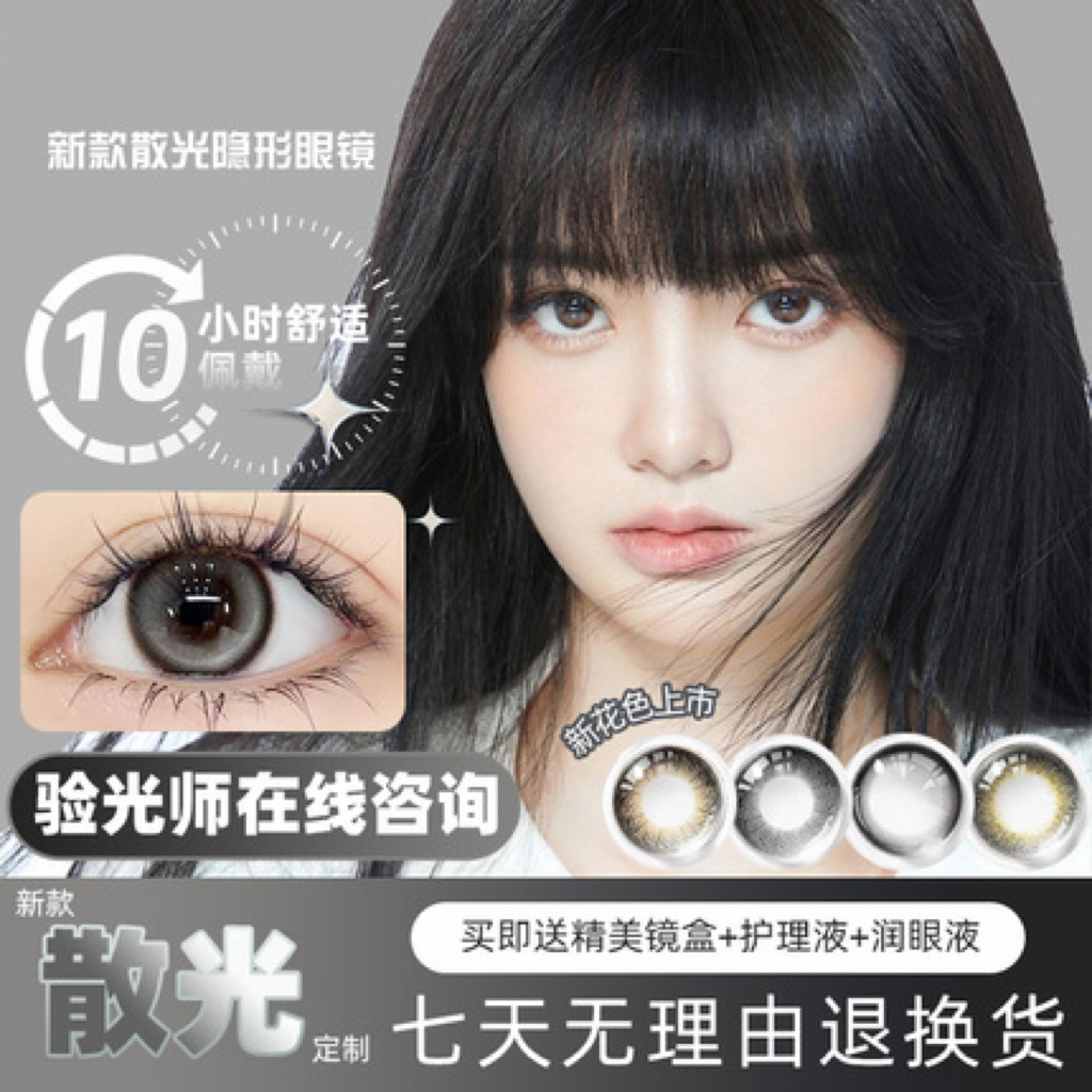 散光隐形眼镜定制美瞳近视高度数加散光美瞳半年抛年抛订制TF图片