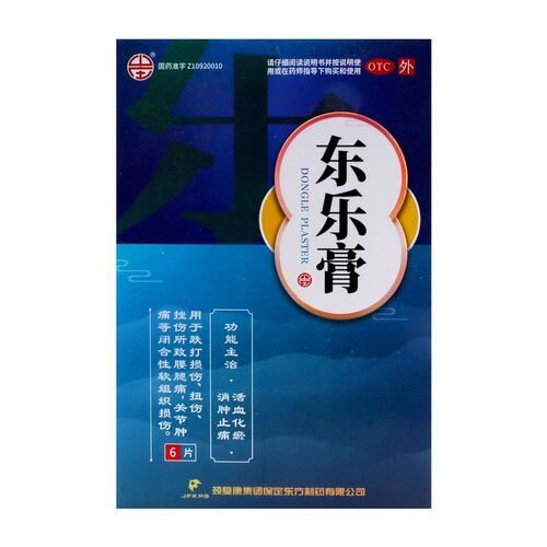 颈复康 东乐膏 7cm*10cm*6片/盒节肿痛扭伤跌打损伤挫伤nh