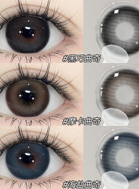 美瞳日抛黑棕色30片大小直径一次性隐形眼镜官方正品旗舰店女7xx