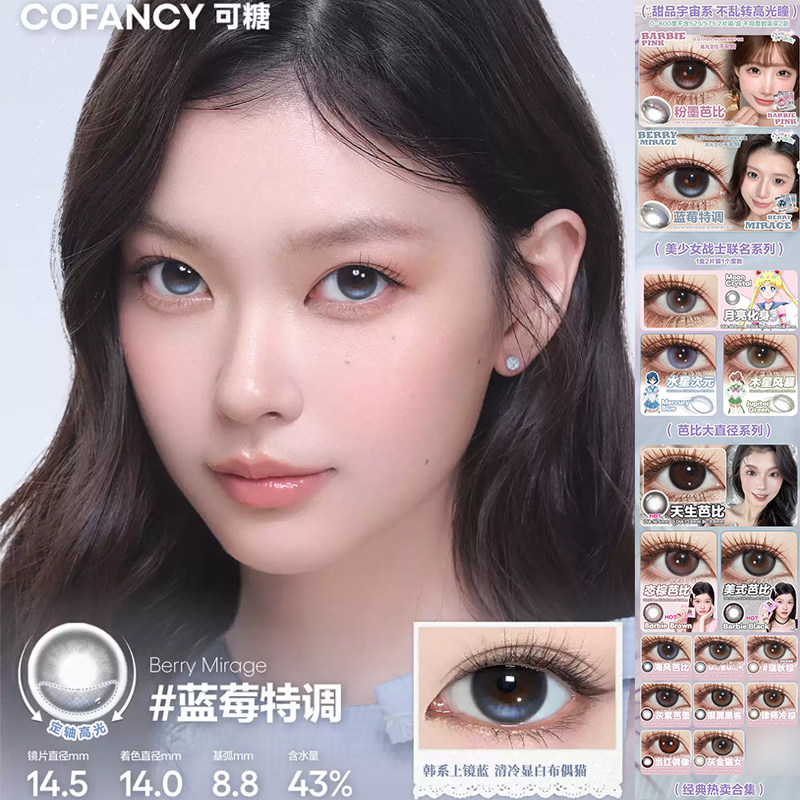 cofancy可糖月抛高光定轴蓝莓特调粉墨芭比果味节拍冰滴乌SZ女TF