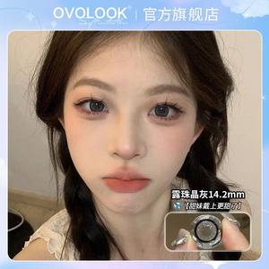 OVOLOOK自然清澈露珠晶灰美瞳半年抛学生近视隐形眼镜大小直径xx