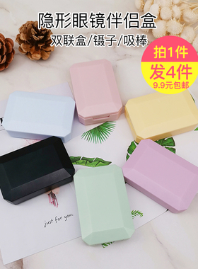 隐形眼镜盒便携影形美瞳盒多副多幅按压按扣式可爱少女简约小巧KW