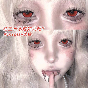 病娇玛丽红色cos美瞳COSplay半年抛小直径万圣节显色隐形眼镜5xx
