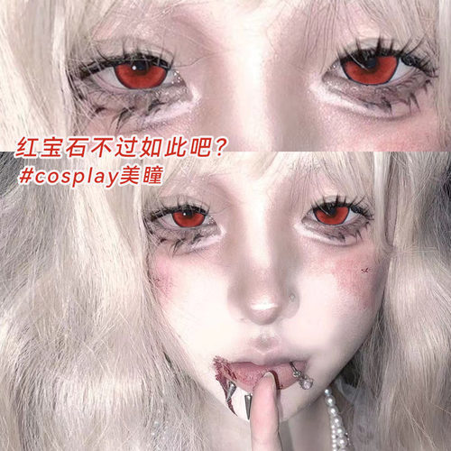 病娇玛丽红色cos美瞳COSplay半年抛小直径万圣节显色隐形眼镜5xx