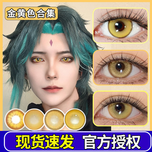 金黄色美瞳日抛cos太宰治棕色钟离蜂乐回丰川祥子研磨日向翔阳SH