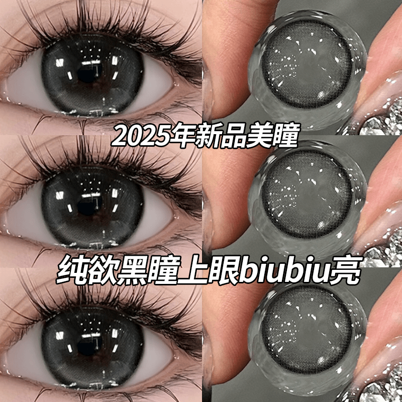 松露奶酪黑色美瞳半年抛2片装大小直径隐形眼镜旗舰店官方正品0xx
