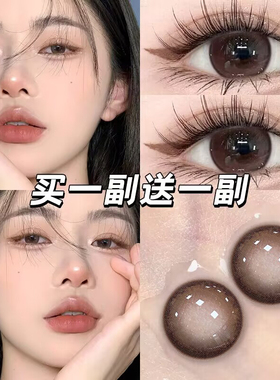 棕色美瞳半年抛大直径2025年正品官网旗舰店彩色隐形眼镜EJLK
