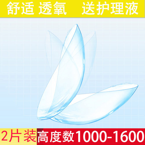 两片装 不同度数留言备注栏备注