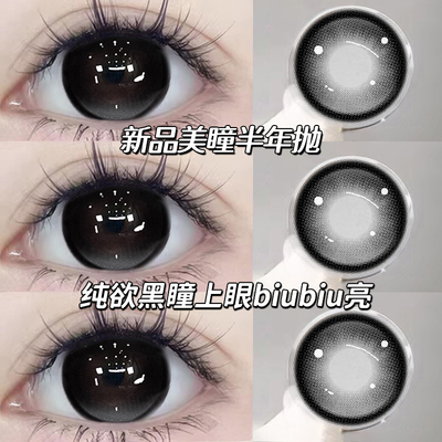 珠光流黑色美瞳半年抛大直径纯欲自然学生党隐形眼镜NF官方正品TN