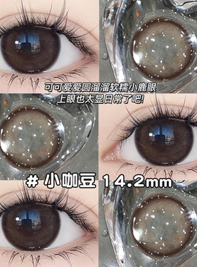 小咖豆棕色美瞳半年抛小直径融瞳自然彩色隐形眼镜旗舰店正品5xx
