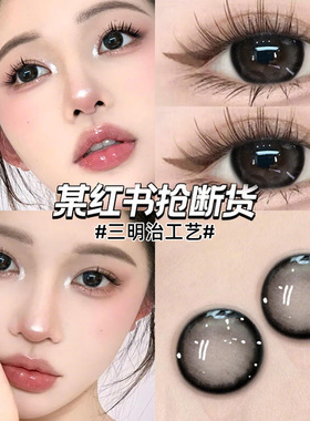 吸金体质美瞳一次性日抛30片大直径黑色混血隐形眼镜WF官方正品TN