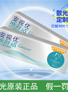 强生日抛散光隐形眼镜定制欧舒适30片近视带散光安视优硅水凝胶AM