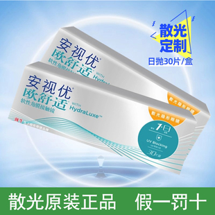强生日抛散光隐形眼镜定制欧舒适30片近视带散光安视优硅水凝胶AM