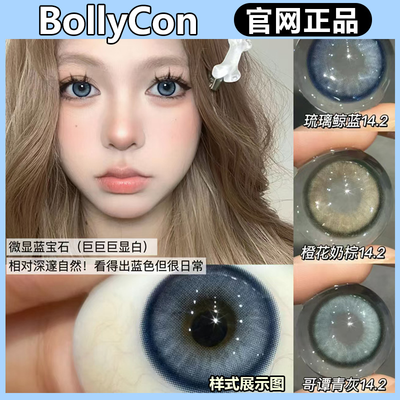 BollyCon半年抛小兔星露桥本琥珀牛乳泡泡牛油果芝麻团syl美瞳TF
