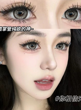 泰式奶茶灰色美瞳日抛30片大直径旗舰店隐形眼镜带度数NF10片女TN