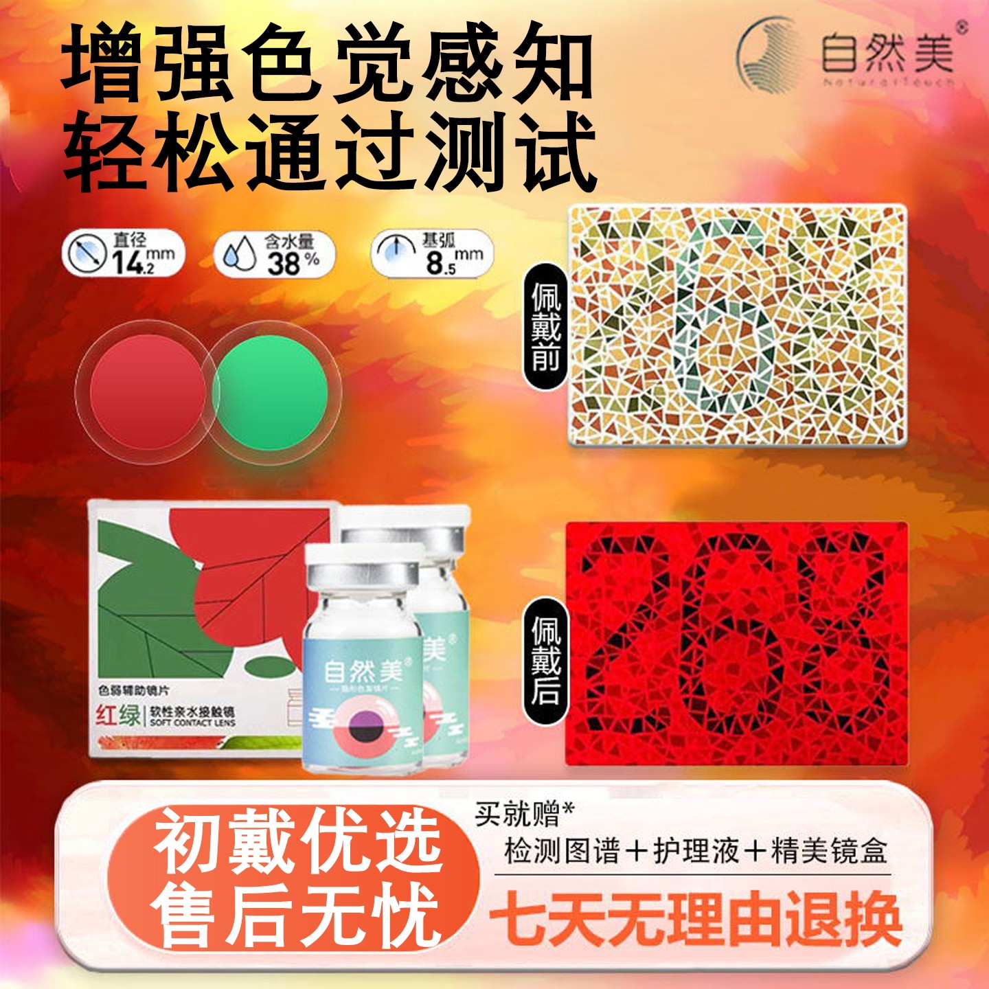 【当天发货】色弱隐形眼镜专用补正红绿色盲无色辅助辨色辨图隐TF