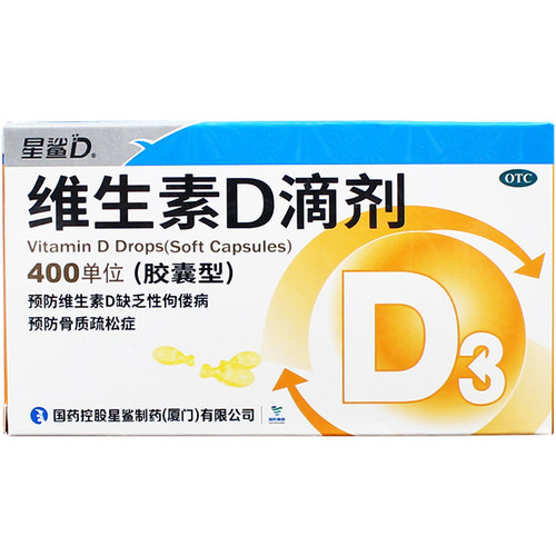 【星鲨D】维生素D滴剂400IU*30粒/盒佝偻病骨质疏松发育迟缓补钙儿童补钙