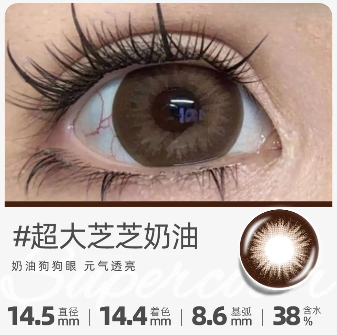 超大直径芝芝奶油满着色美瞳无白边年抛隐形眼镜一副2片AF