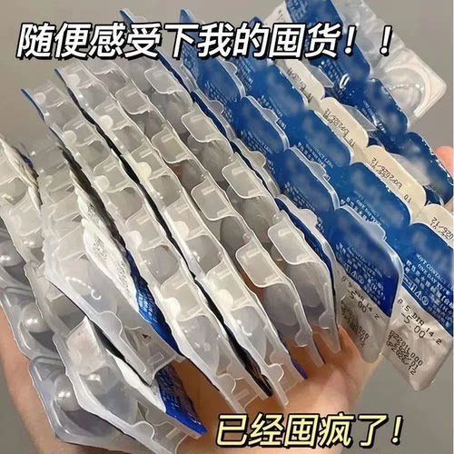 两件赠润眼液  一件赠佩戴工具