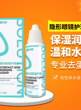 隐形眼镜护理液小瓶装60ml便携清洗清洁去蛋白飞行美瞳水旅行女KW