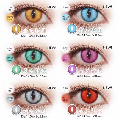 DOYA龙之目日抛三明治工艺猫眼蛇瞳COS钟离白术赛诺重云龙族辉yc